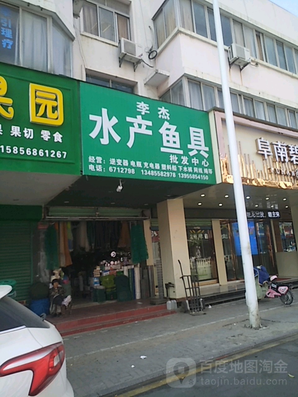 李杰水产鱼具