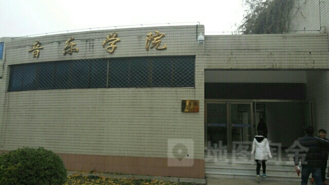 华北师范大学-音乐学院