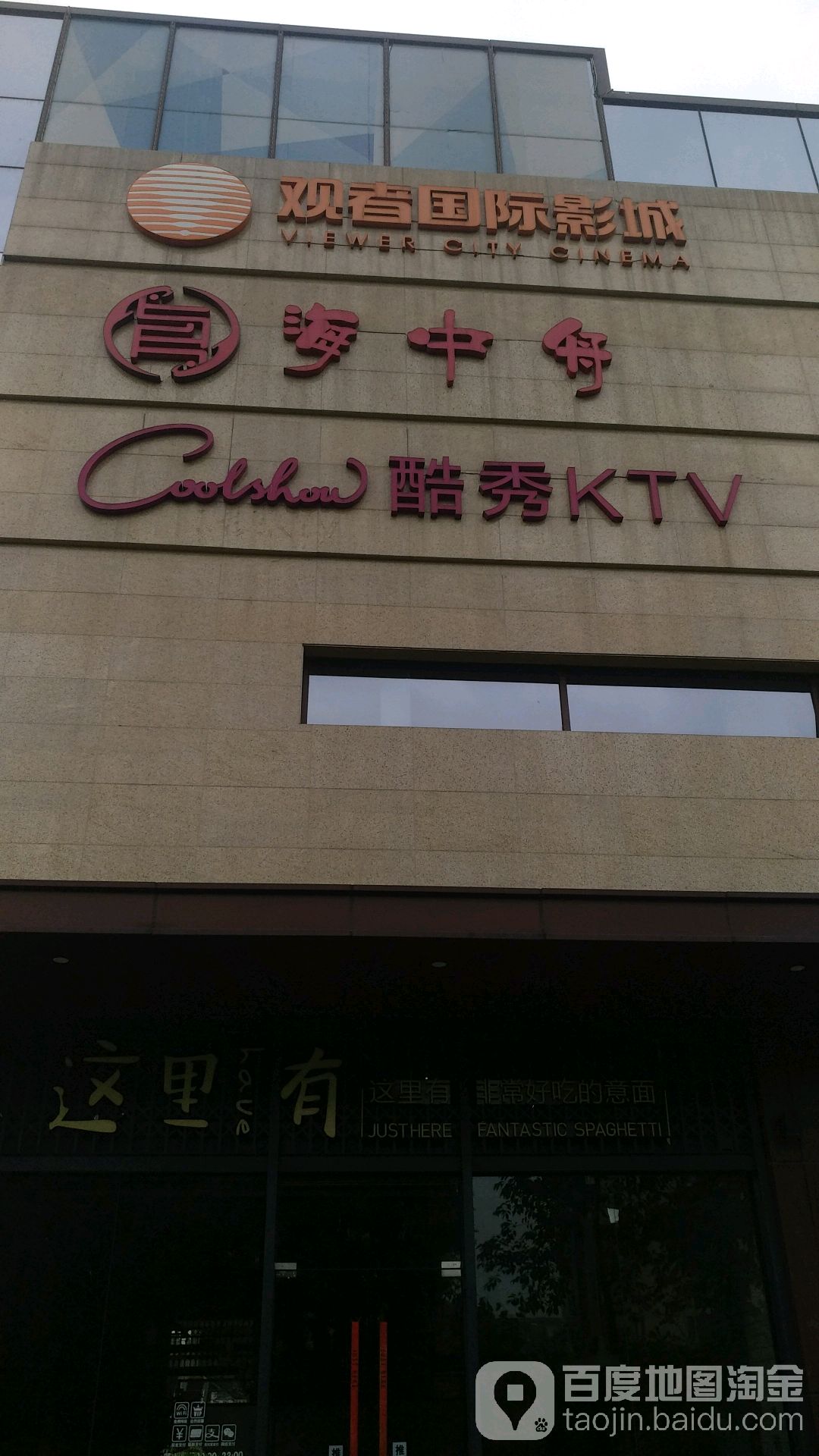 观者国际影城(奥体阳光店)