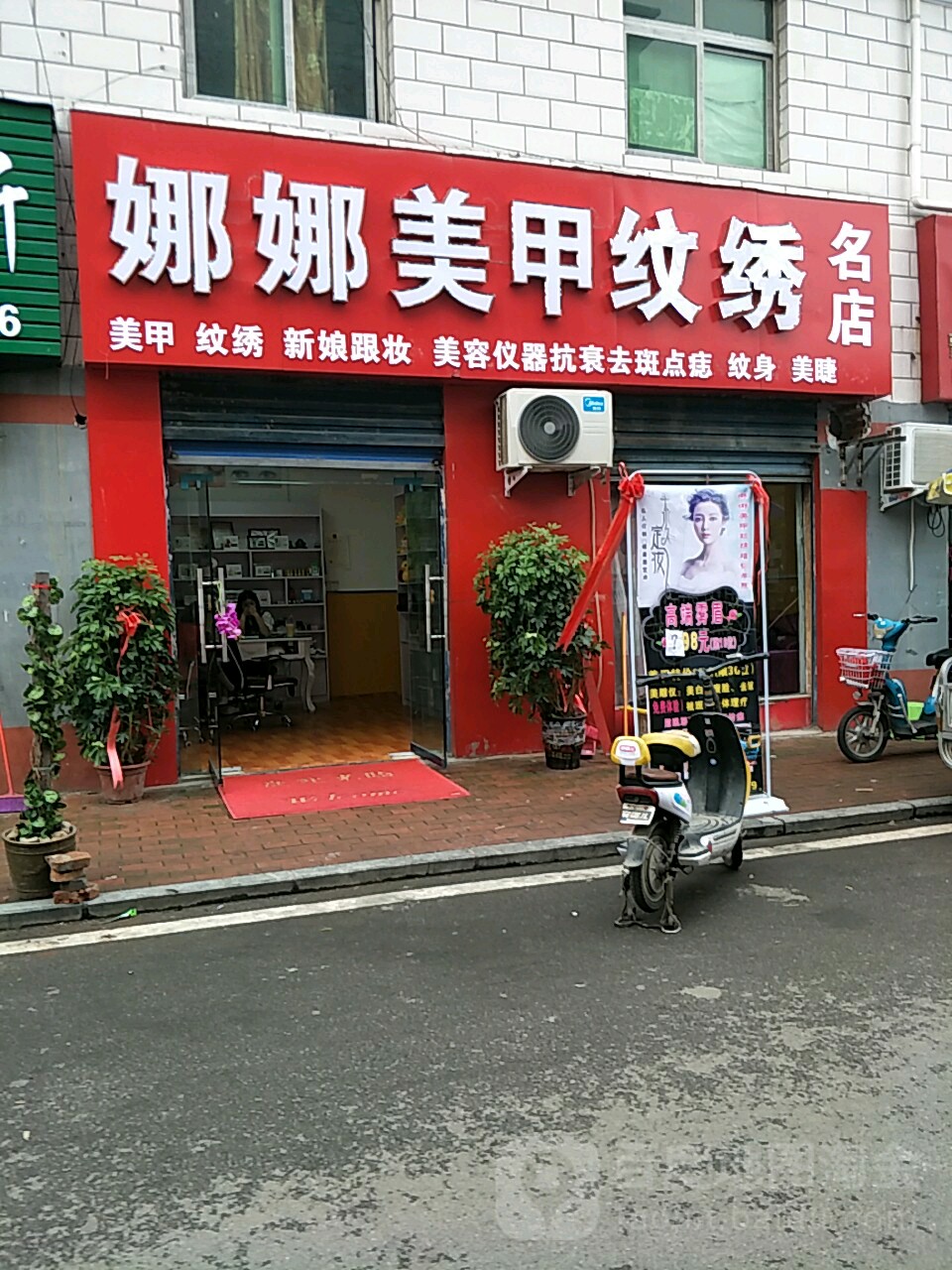 娜娜美甲纹绣名店(枣林街店)