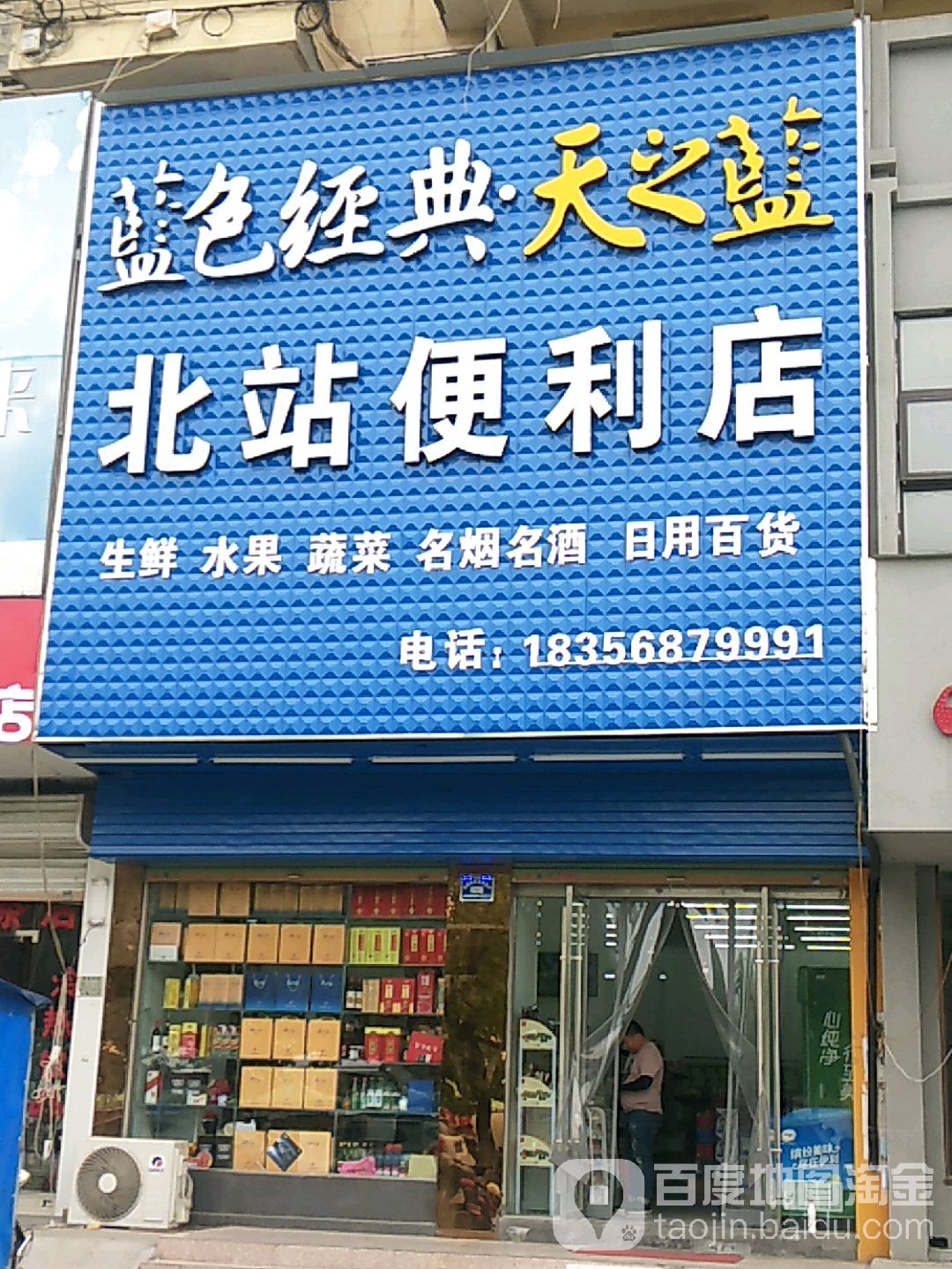 北站便便利店