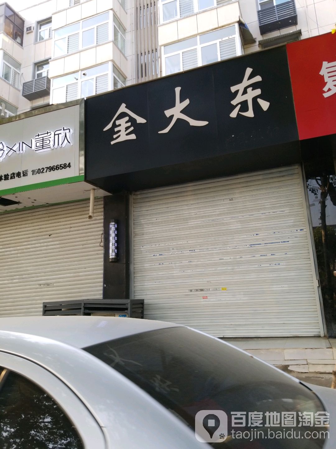 金大东