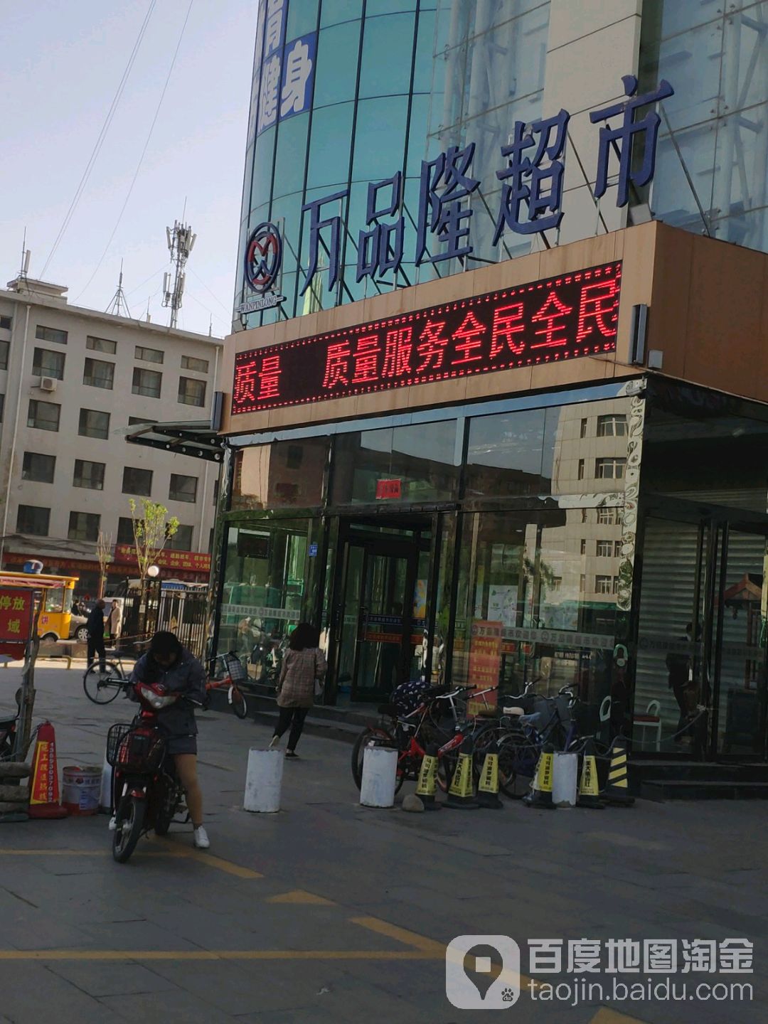 万品隆美食(红星美凯龙店)
