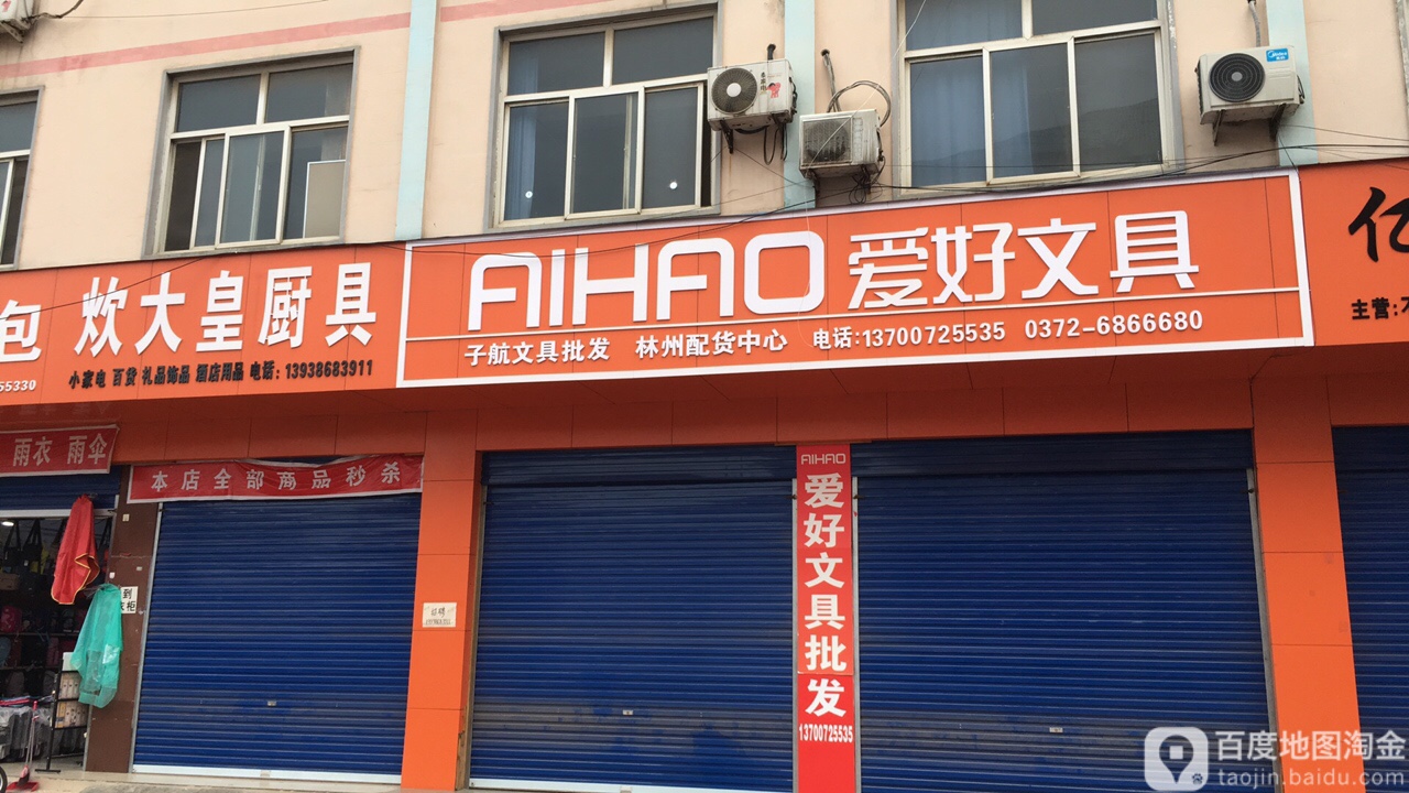 炊大皇厨具(商业街店)