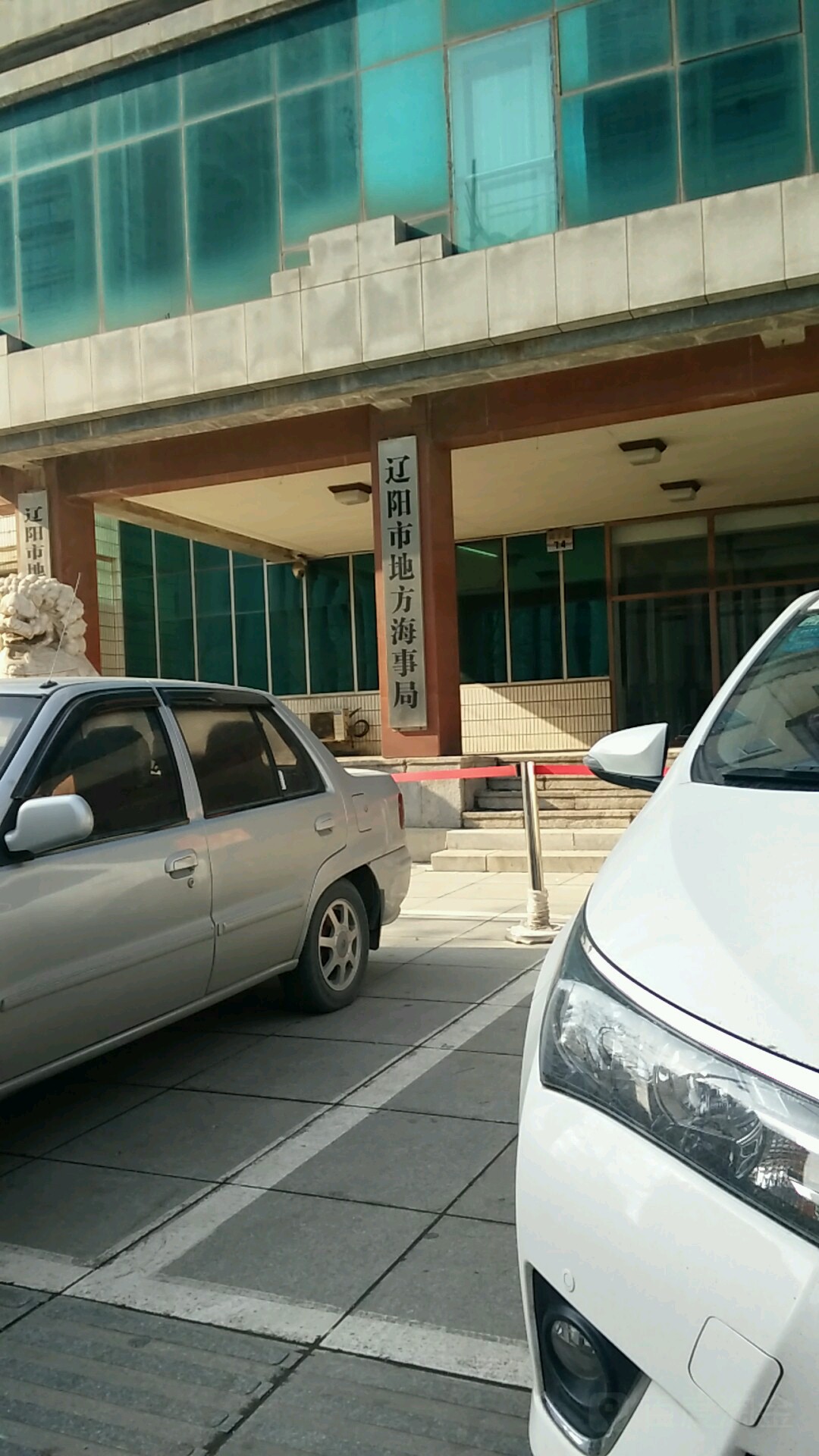 辽阳市地方海事局