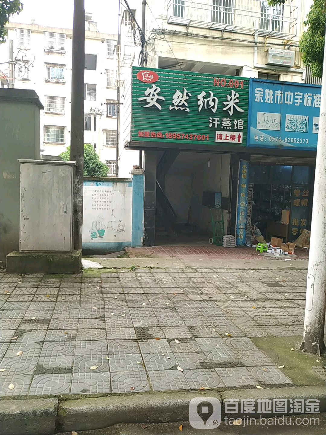 华旗安纳米汗蒸馆(体育场路店)