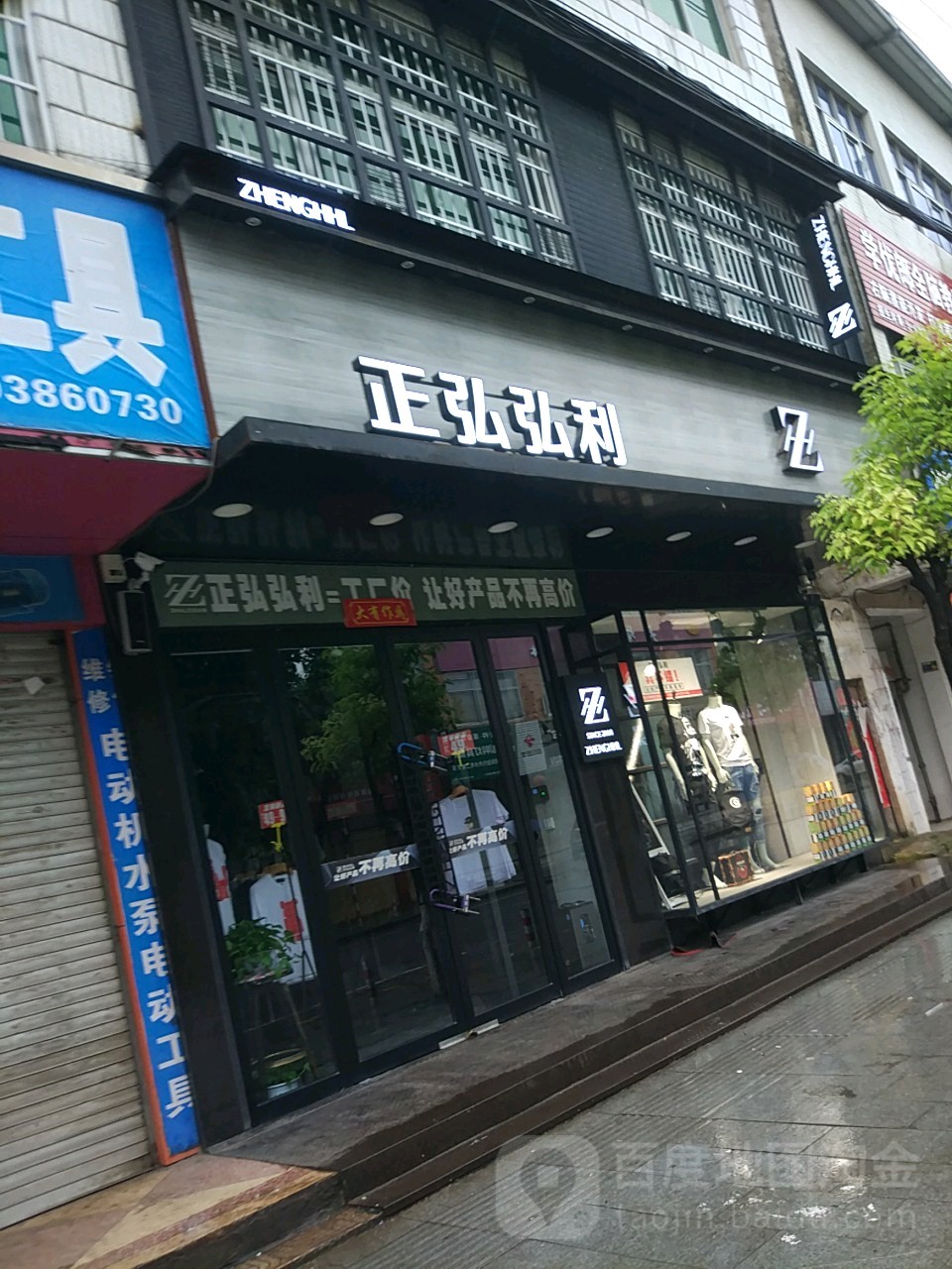 正阳县正弘弘利男装(西大街店)