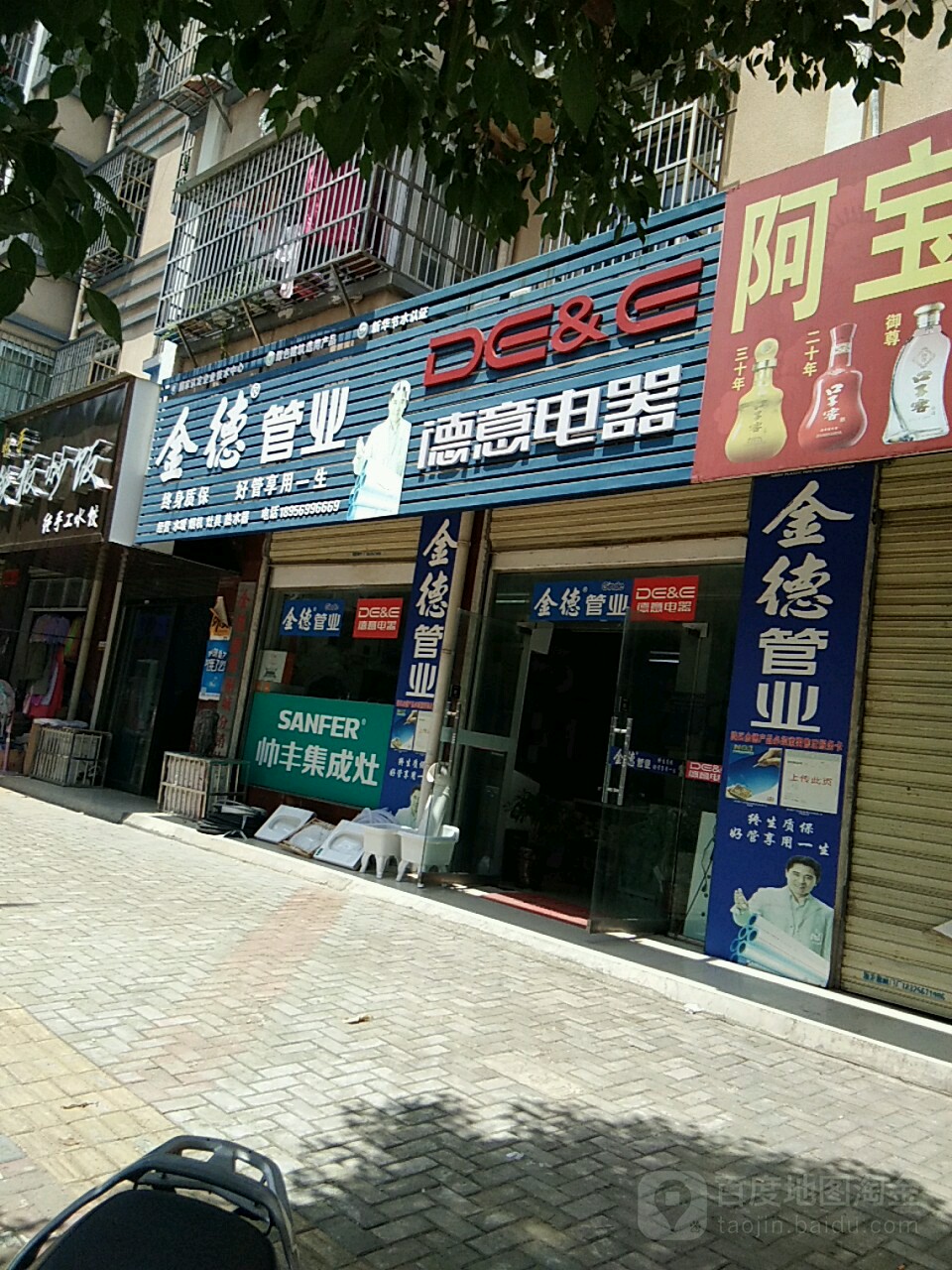 德意电器(昌平路店)