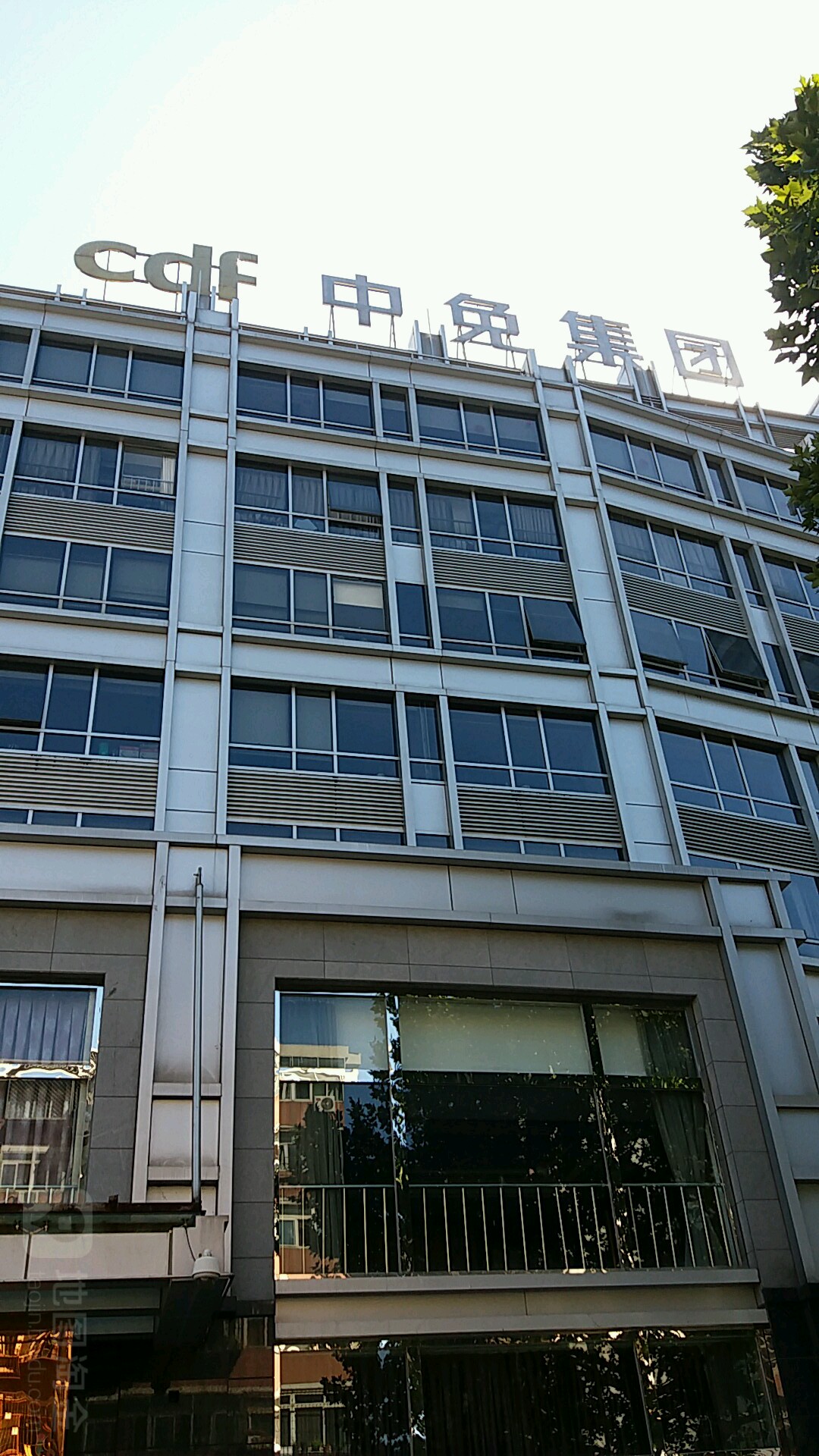 中国免税品(集团)有限责任公司(亮马河南路)