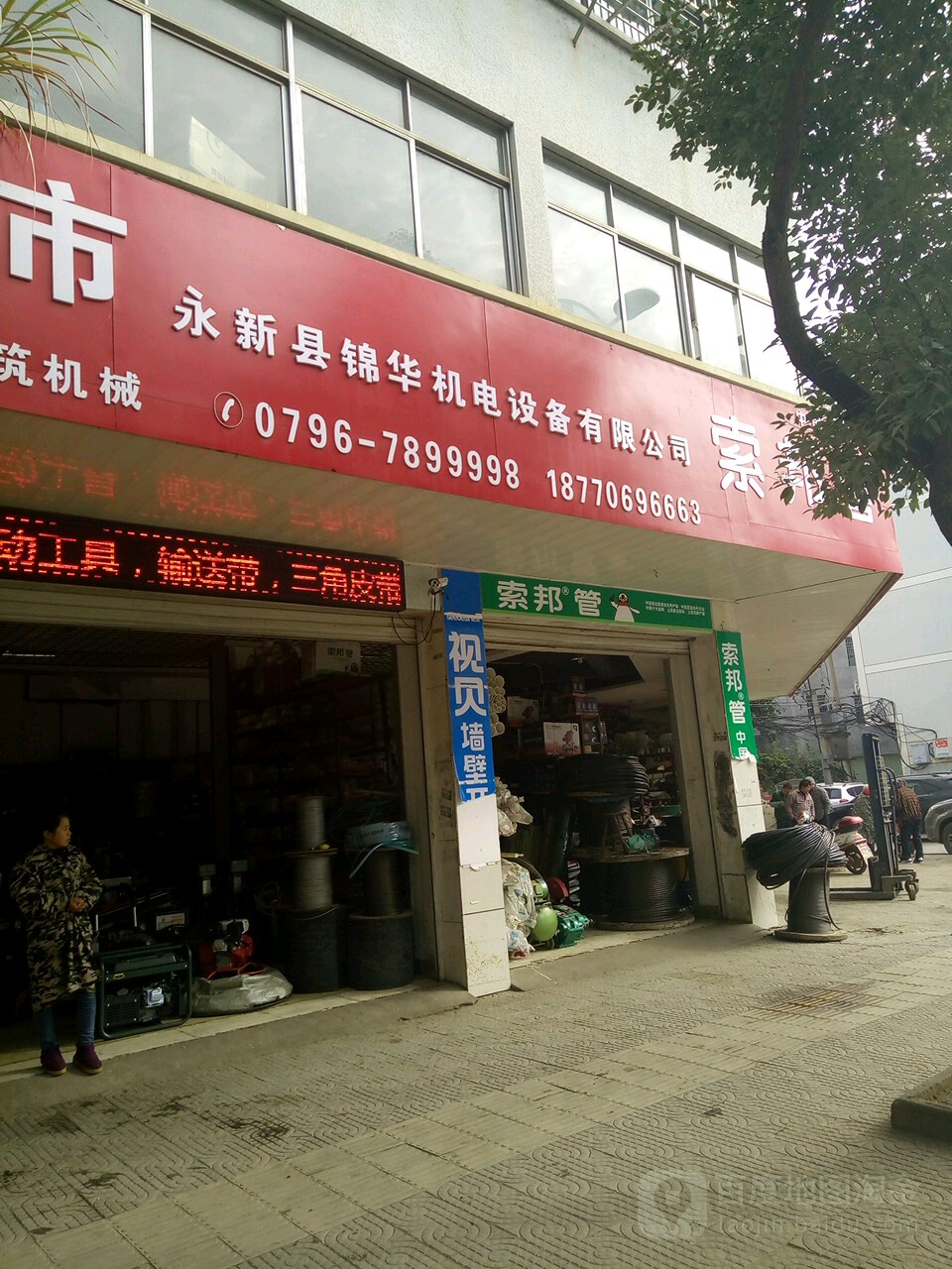 永新县锦华机电设备有限公司