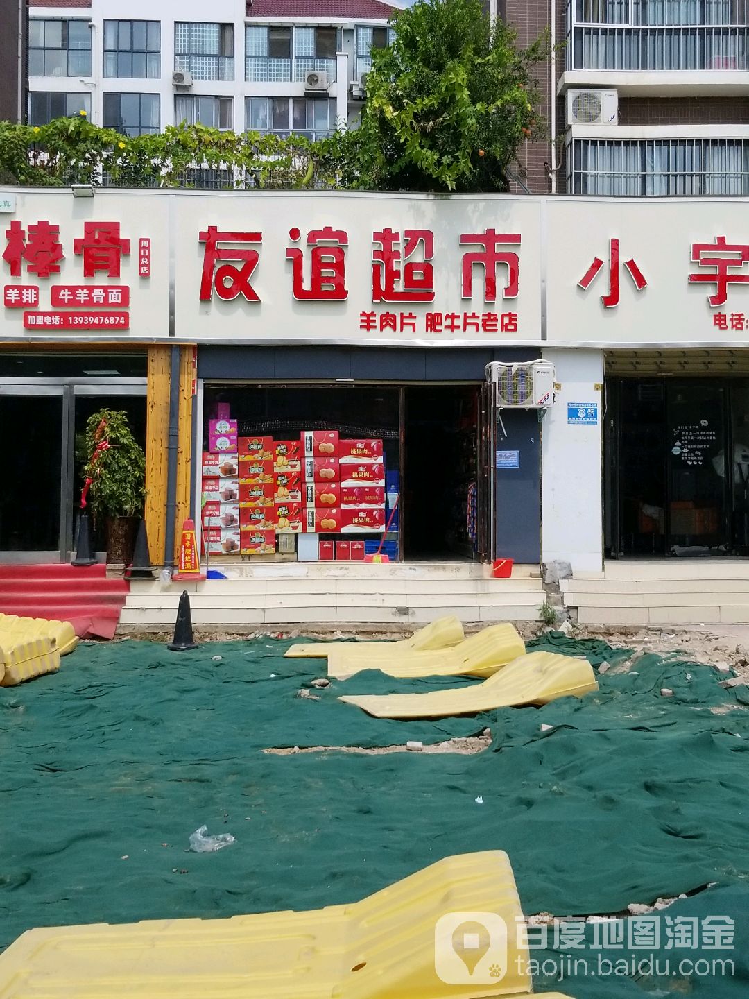 友谊超市(兴业路店)