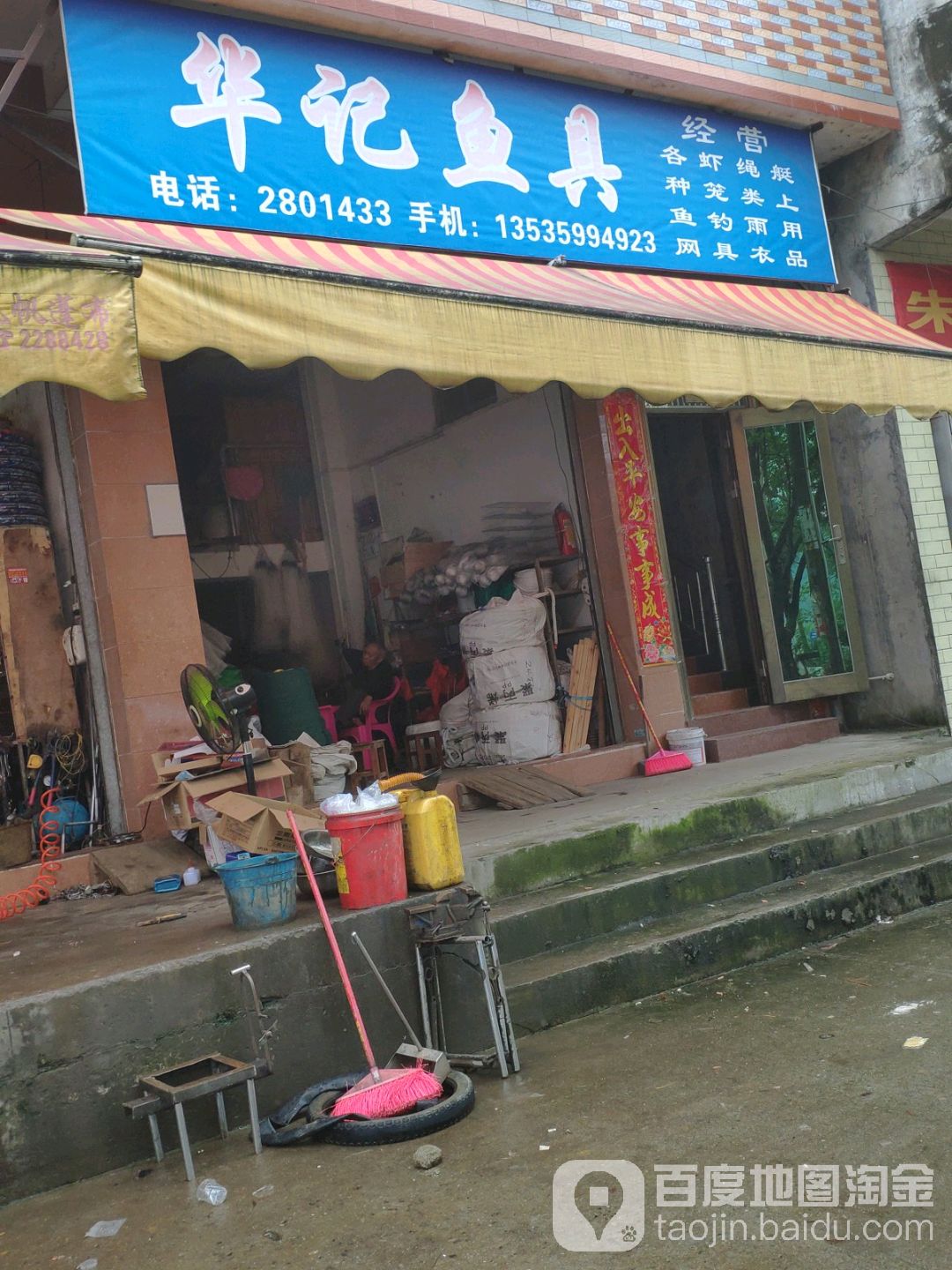 华集渔具