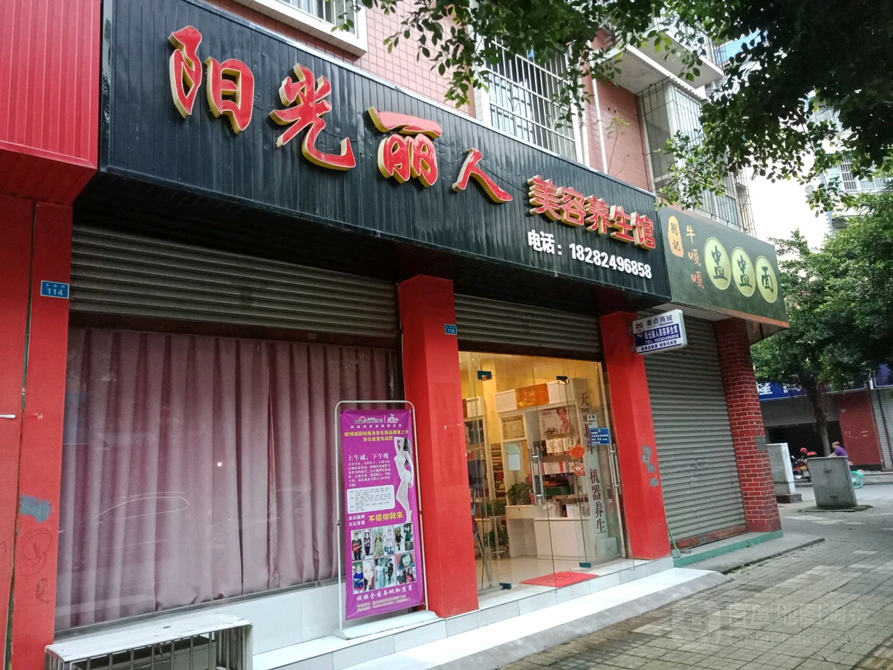 阳光丽人美容养身馆(永寿街店)