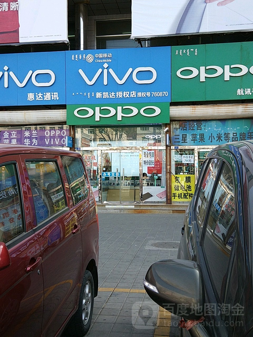 中国移动(新凯达授权店)