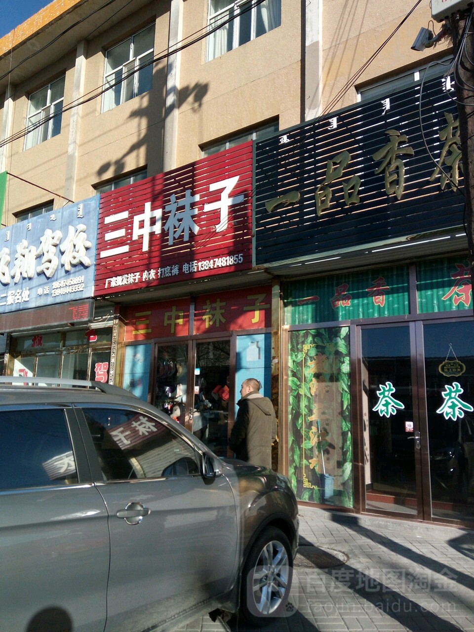 三中袜子