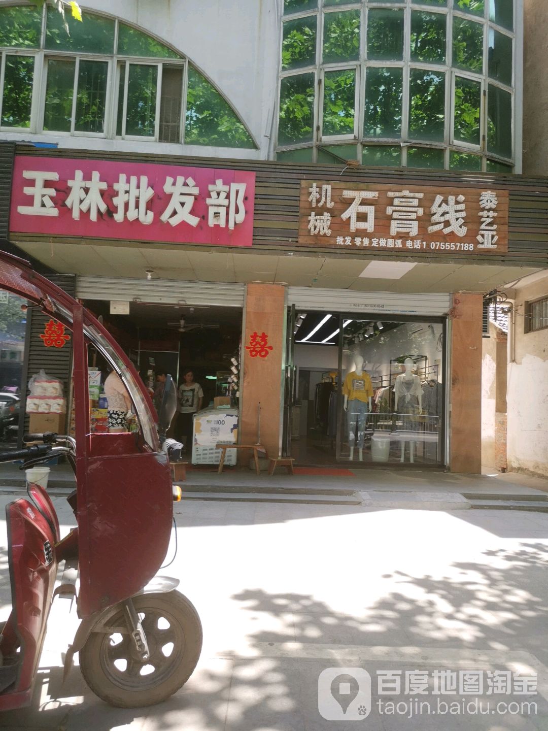 玉林批发部(龙泉路店)