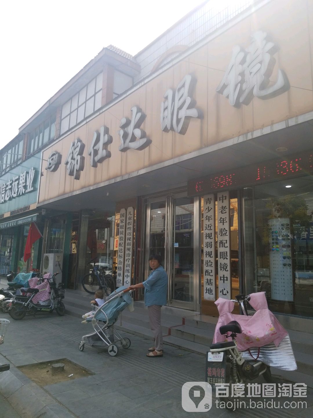 金仕达眼镜