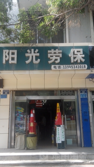 阳光老保(南城路店)