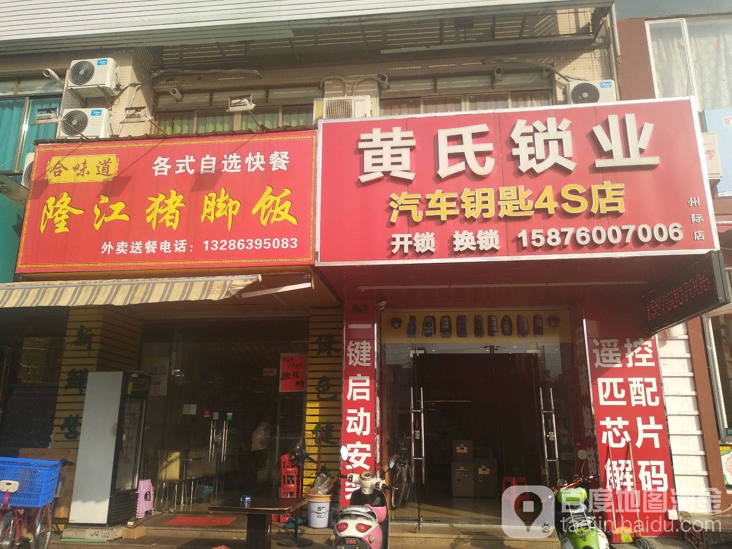 黄氏锁业(总店)