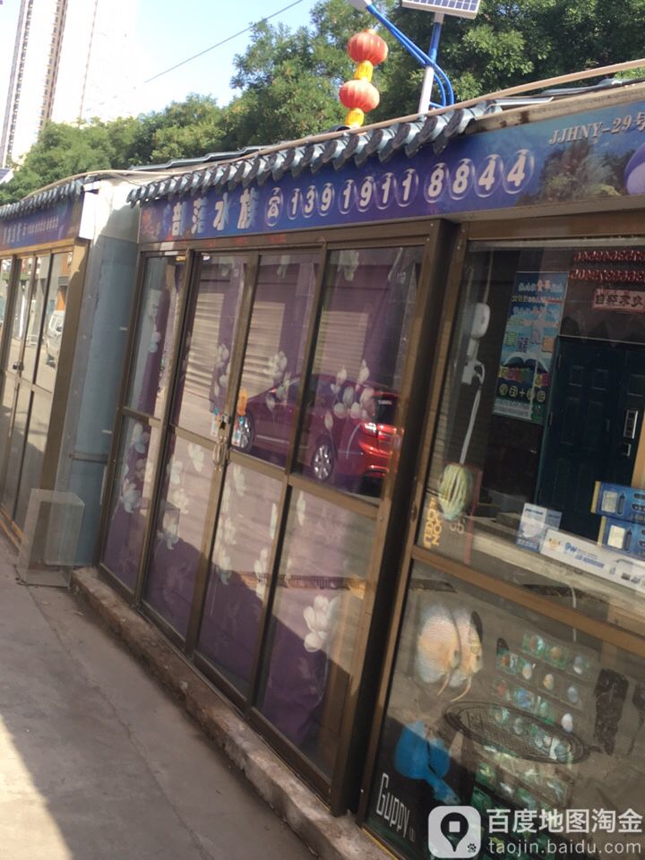 部落水族
