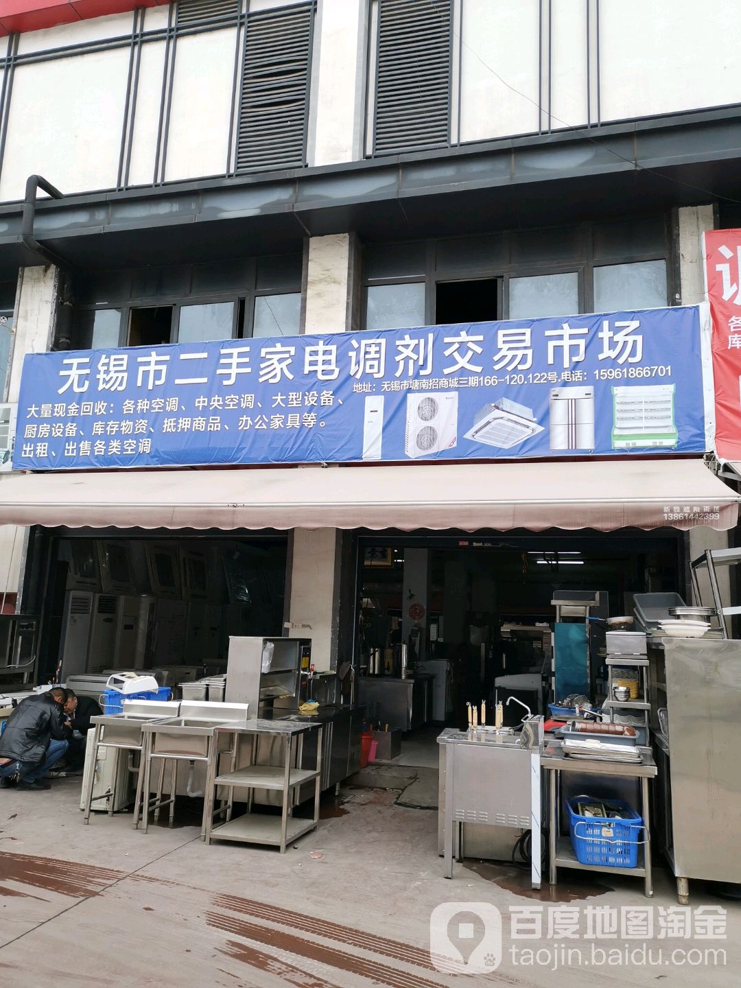 无锡市二手家电调到交易市场