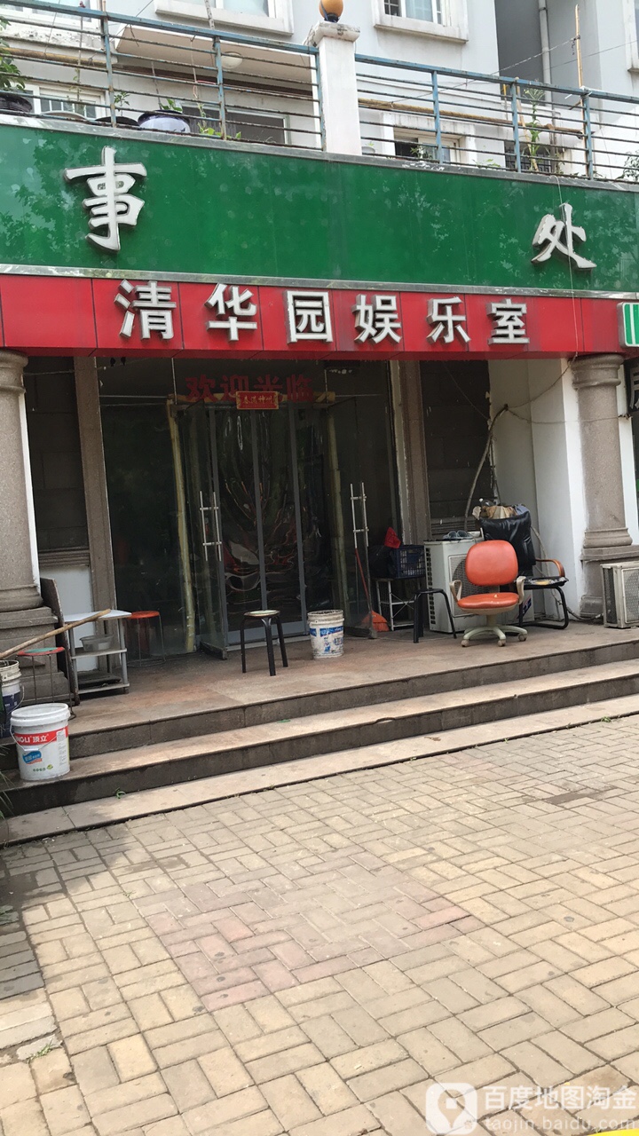 清华园娱爱乐室