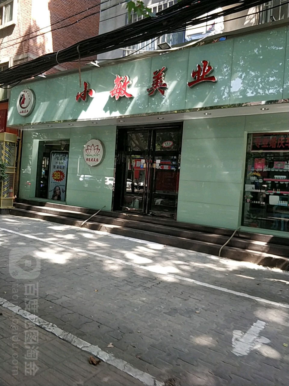 小敏美业(伏牛路店)