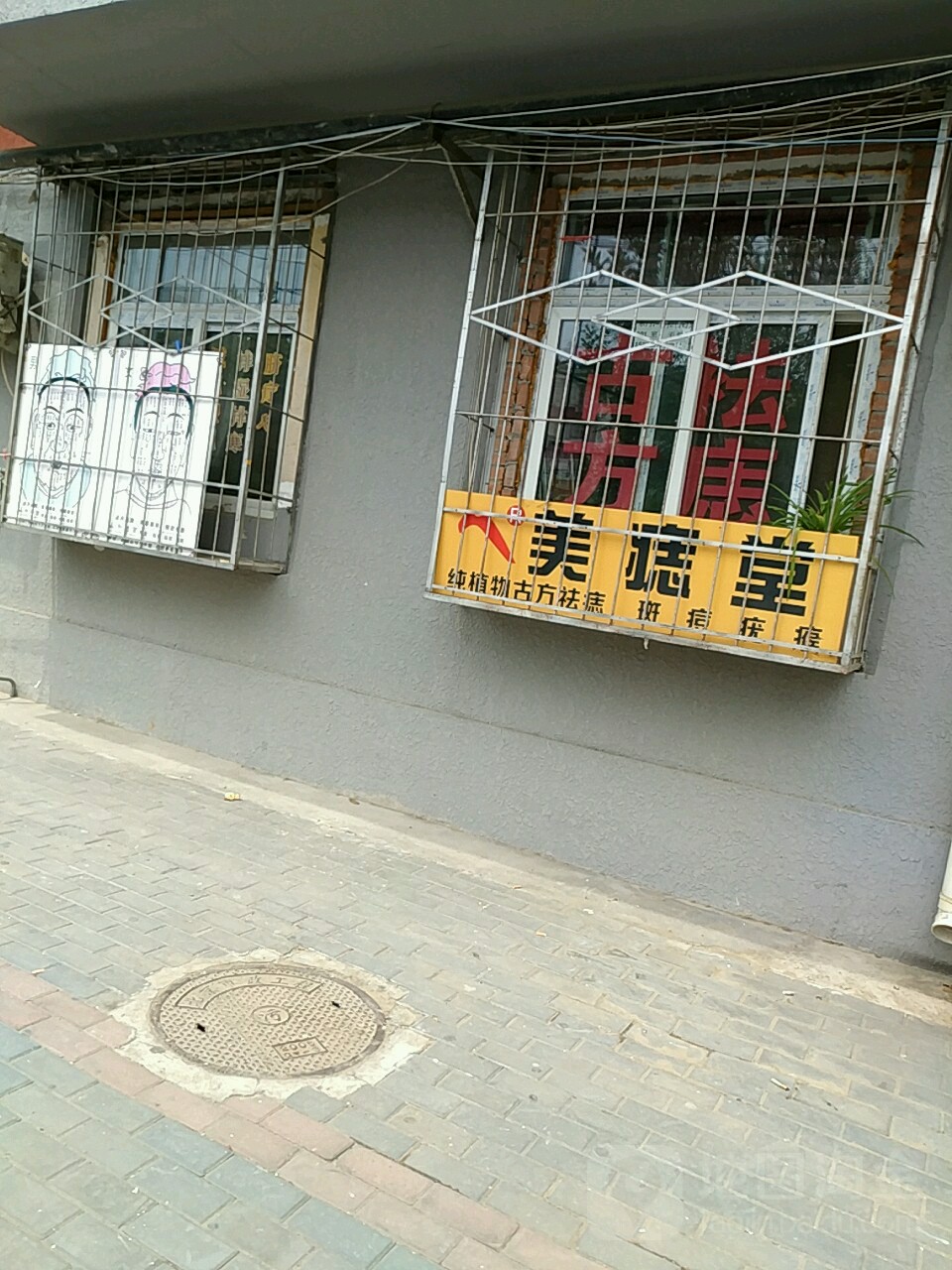 美痣(朝阳路店)