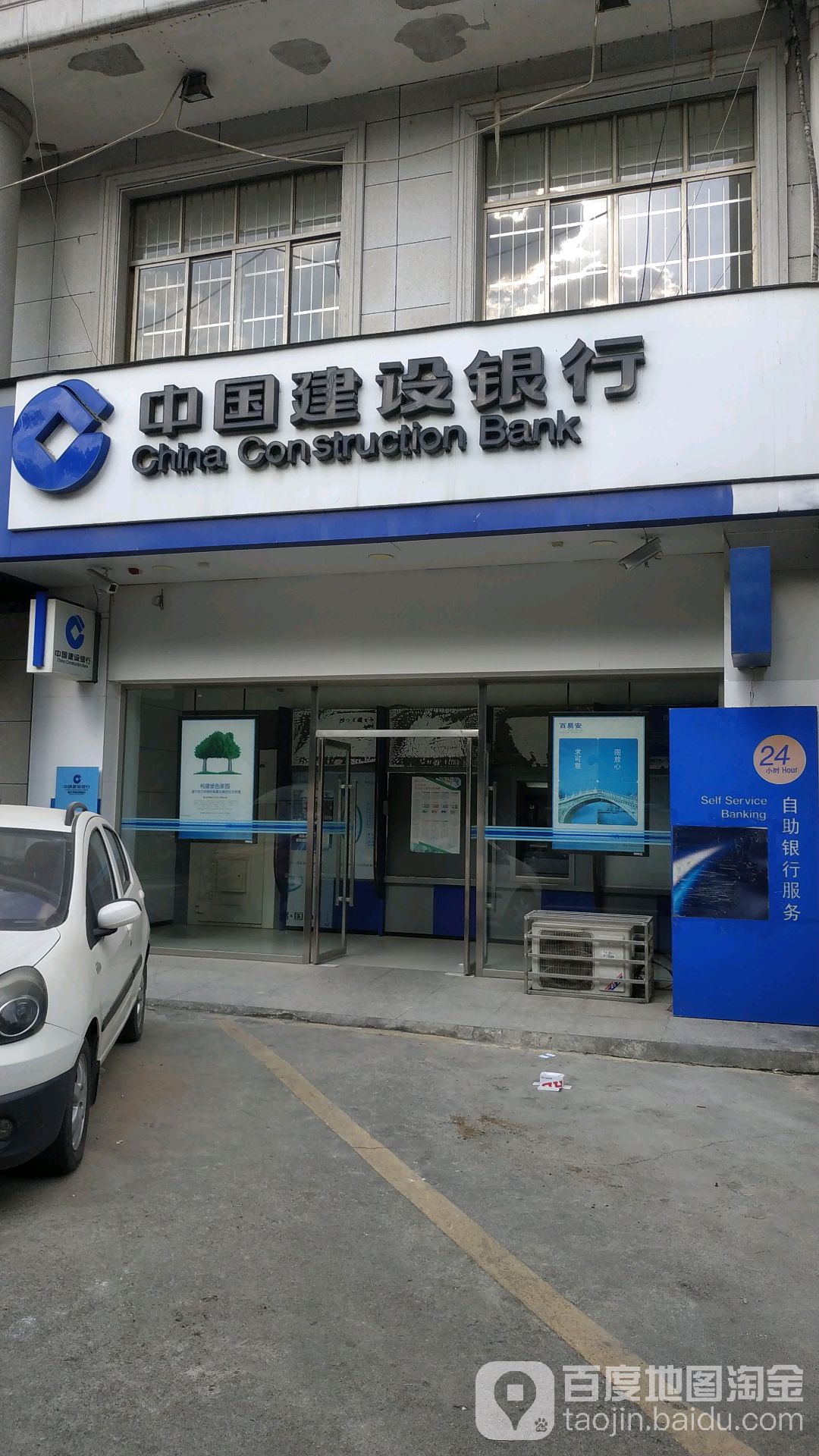 中国建设银行24小时自助银行
