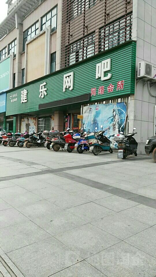 建乐网吧(工乐大厦店)