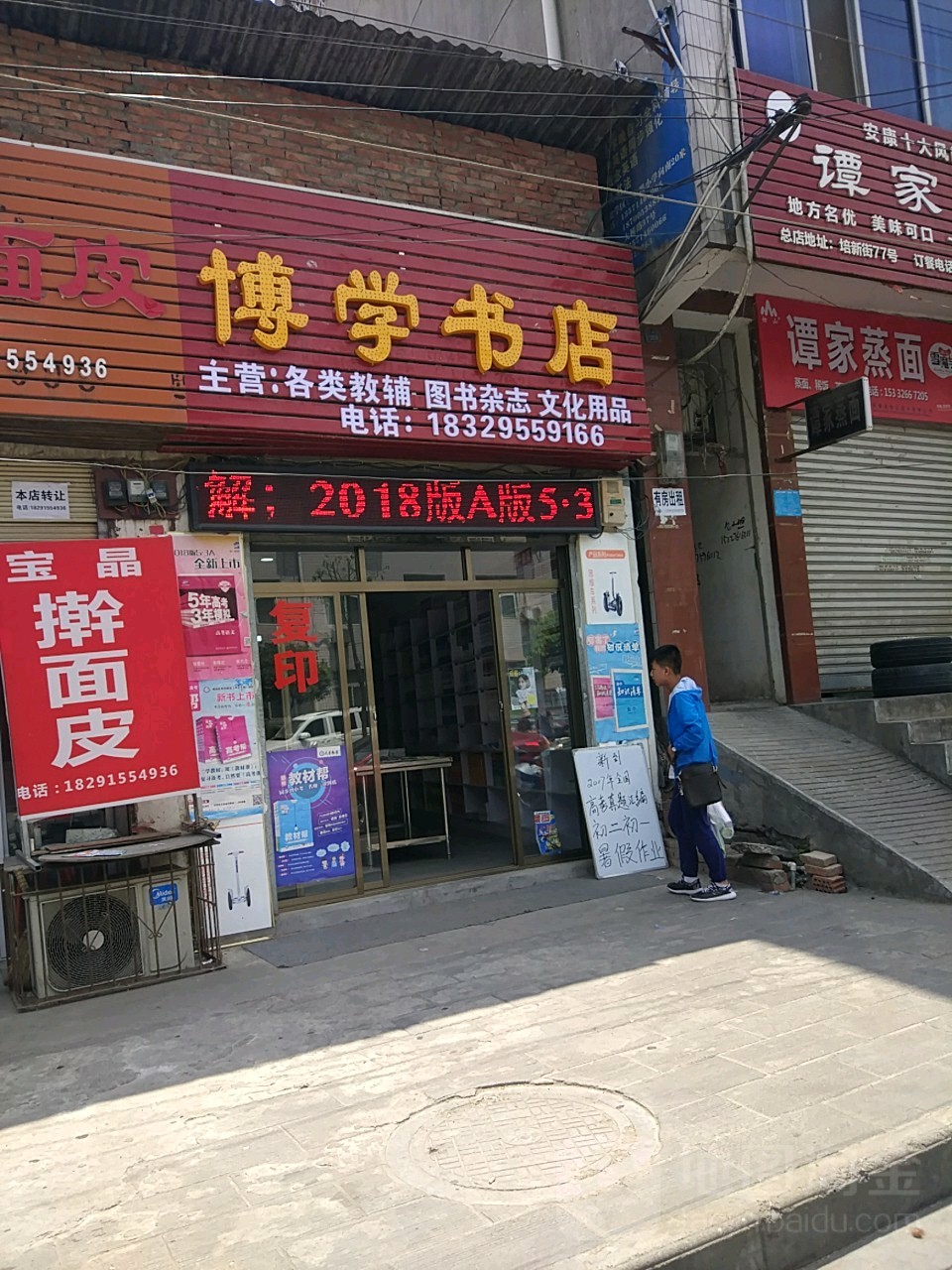 博学书城(中渡路店)