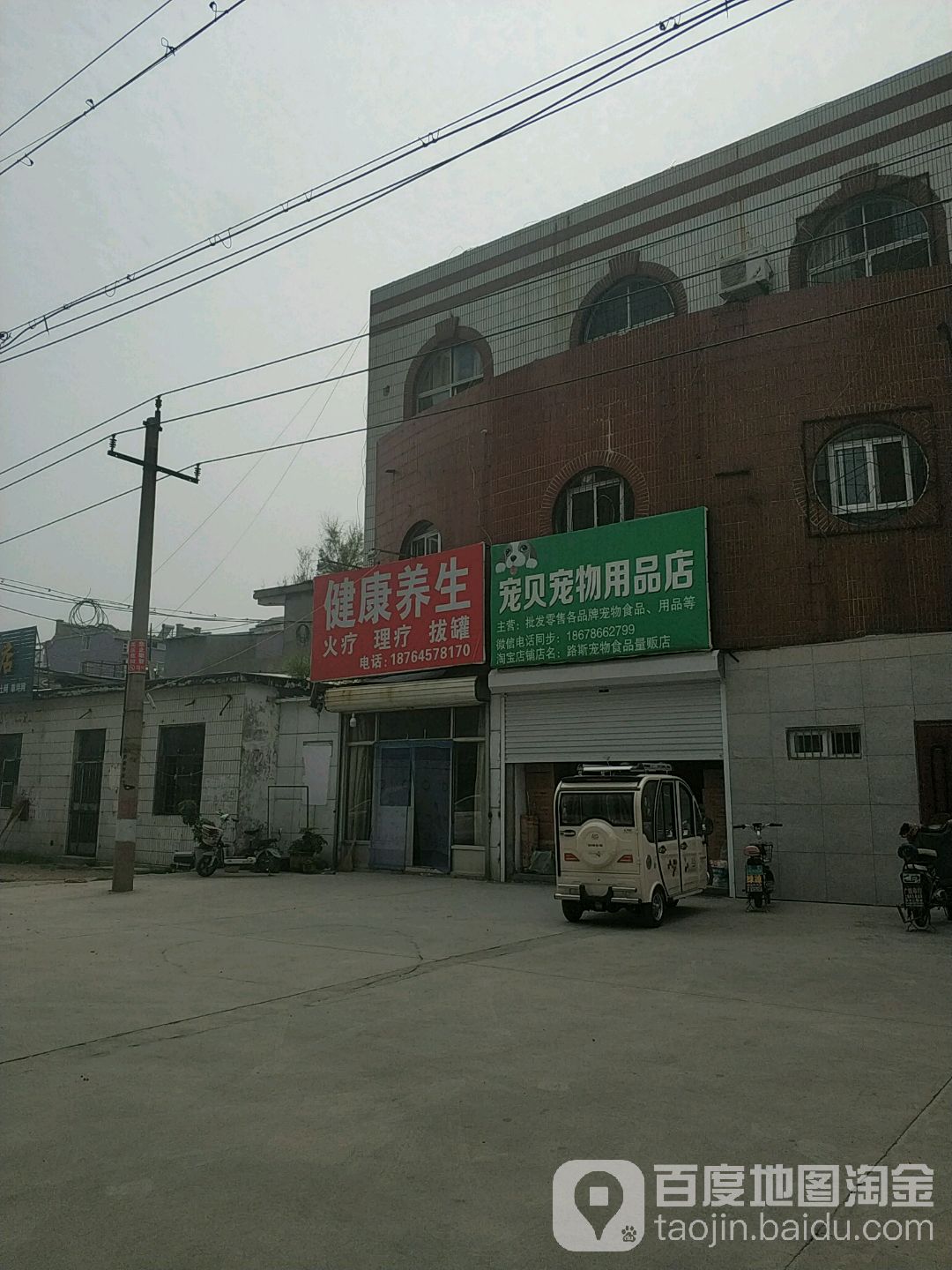 宠贝宠物用品店