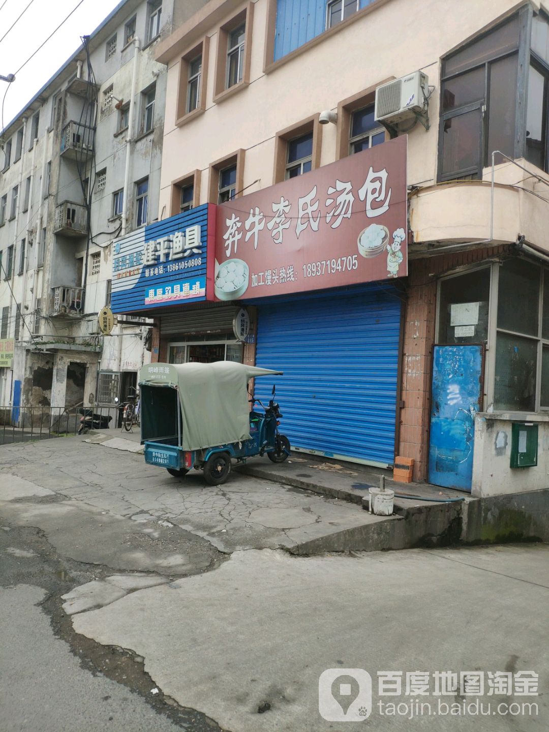 建平渔具