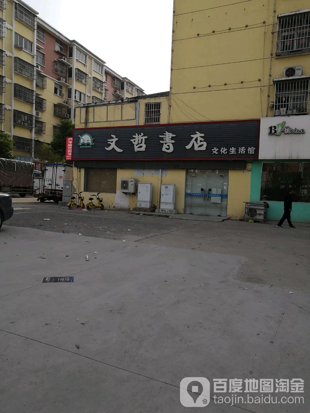 文镯书店