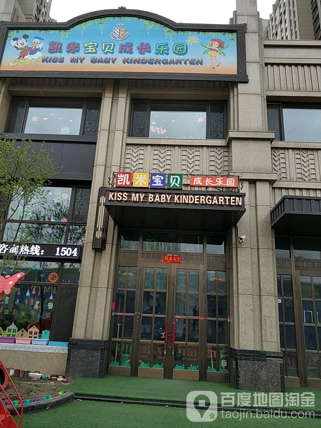凯青宝贝成长乐园