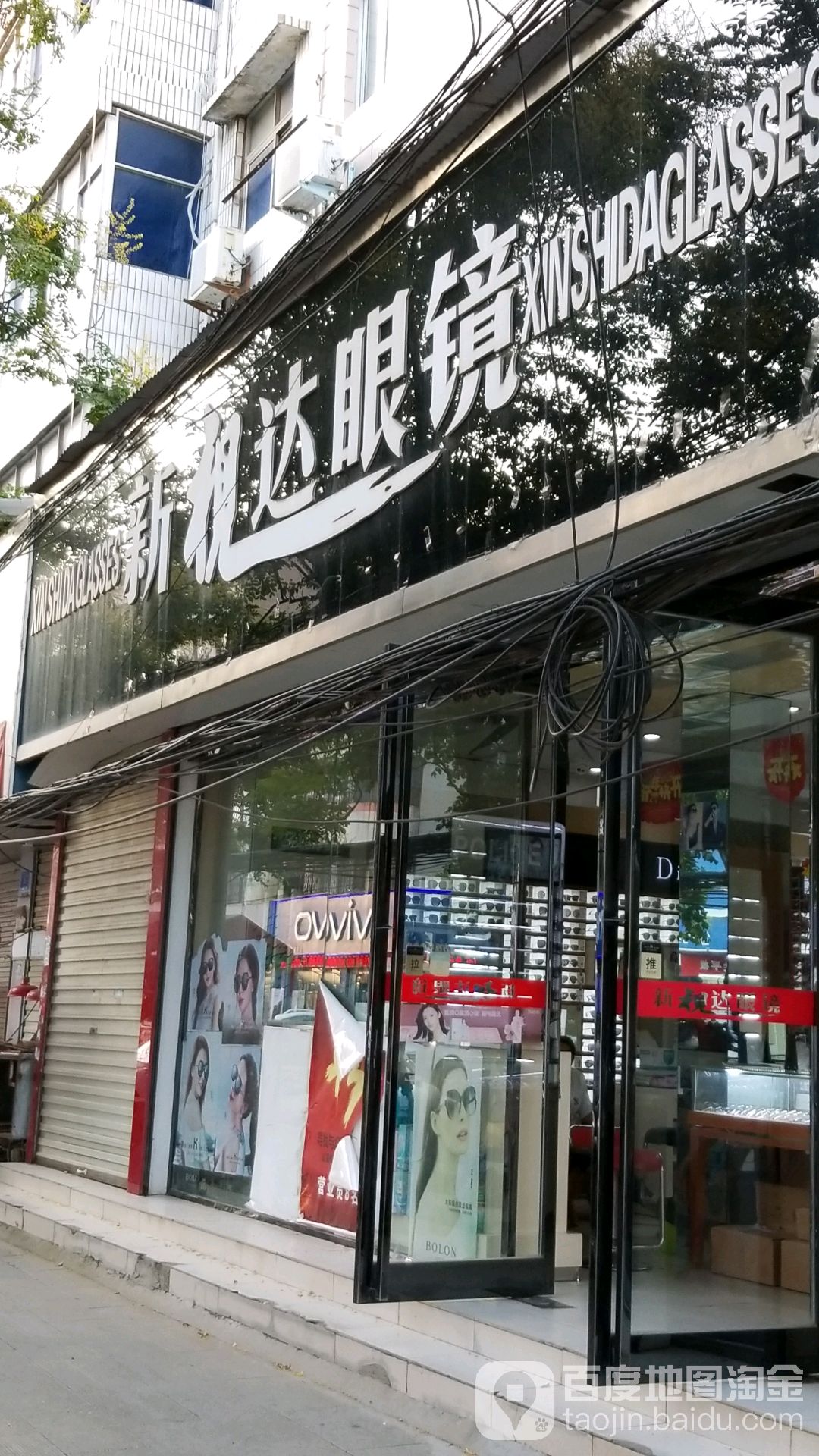 沈丘县新视达眼镜(长安中路店)