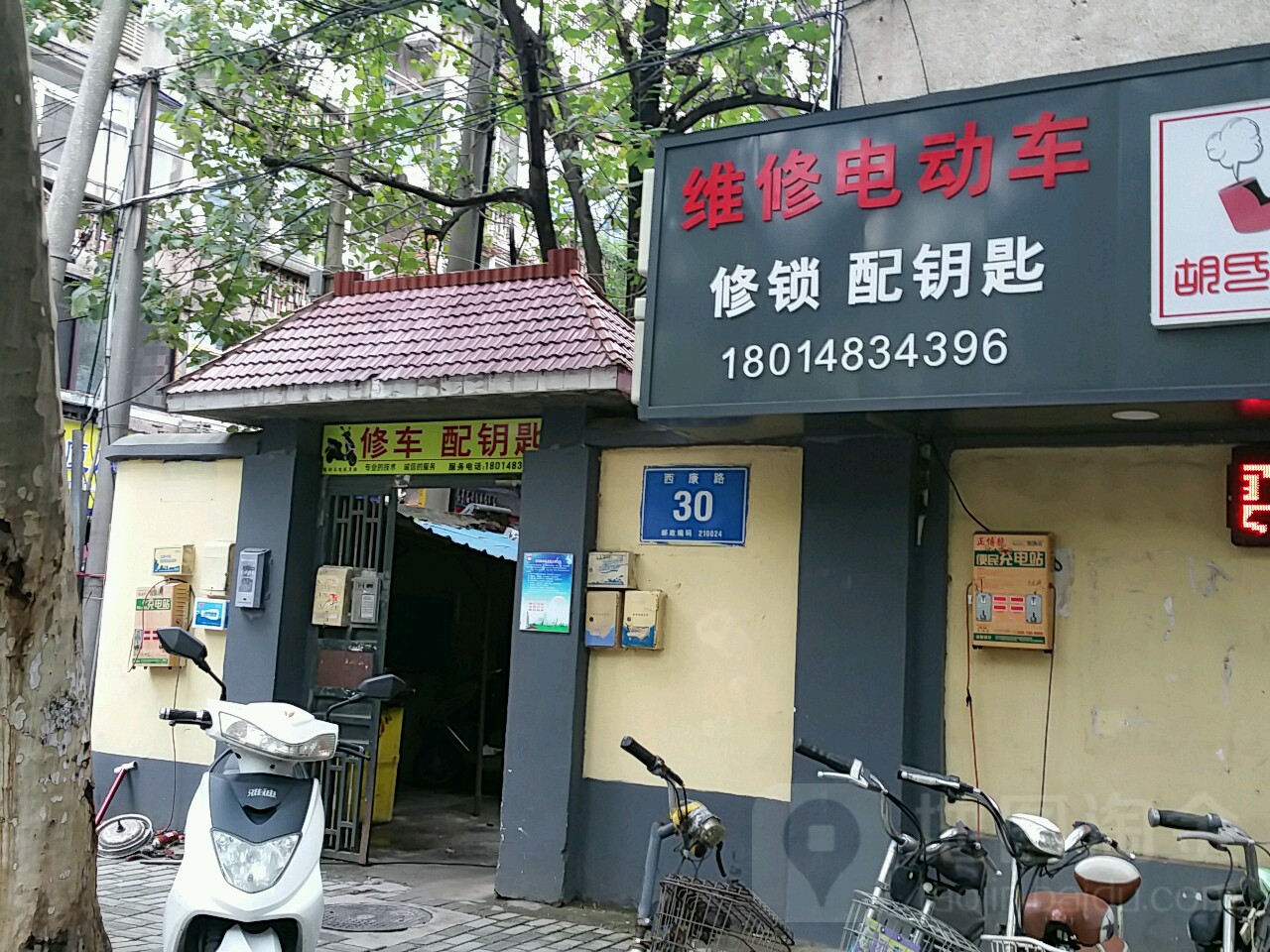 维修电动车修锁配钥匙(西康路店)