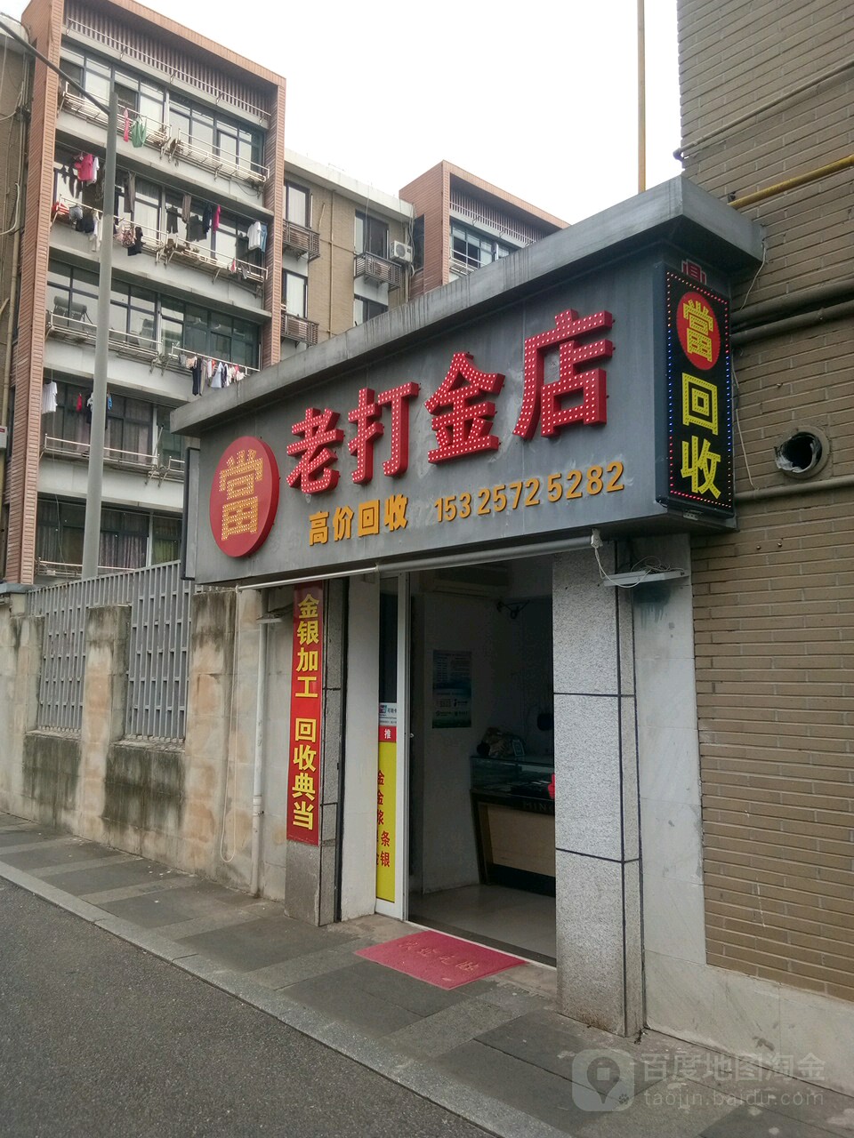 老打金店(金陵中路店)