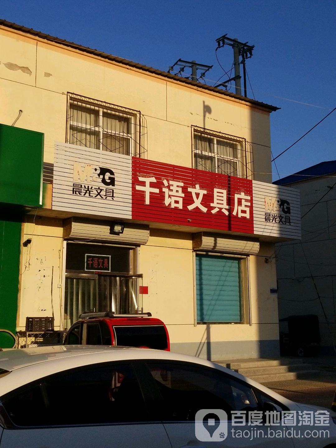 千语文具店