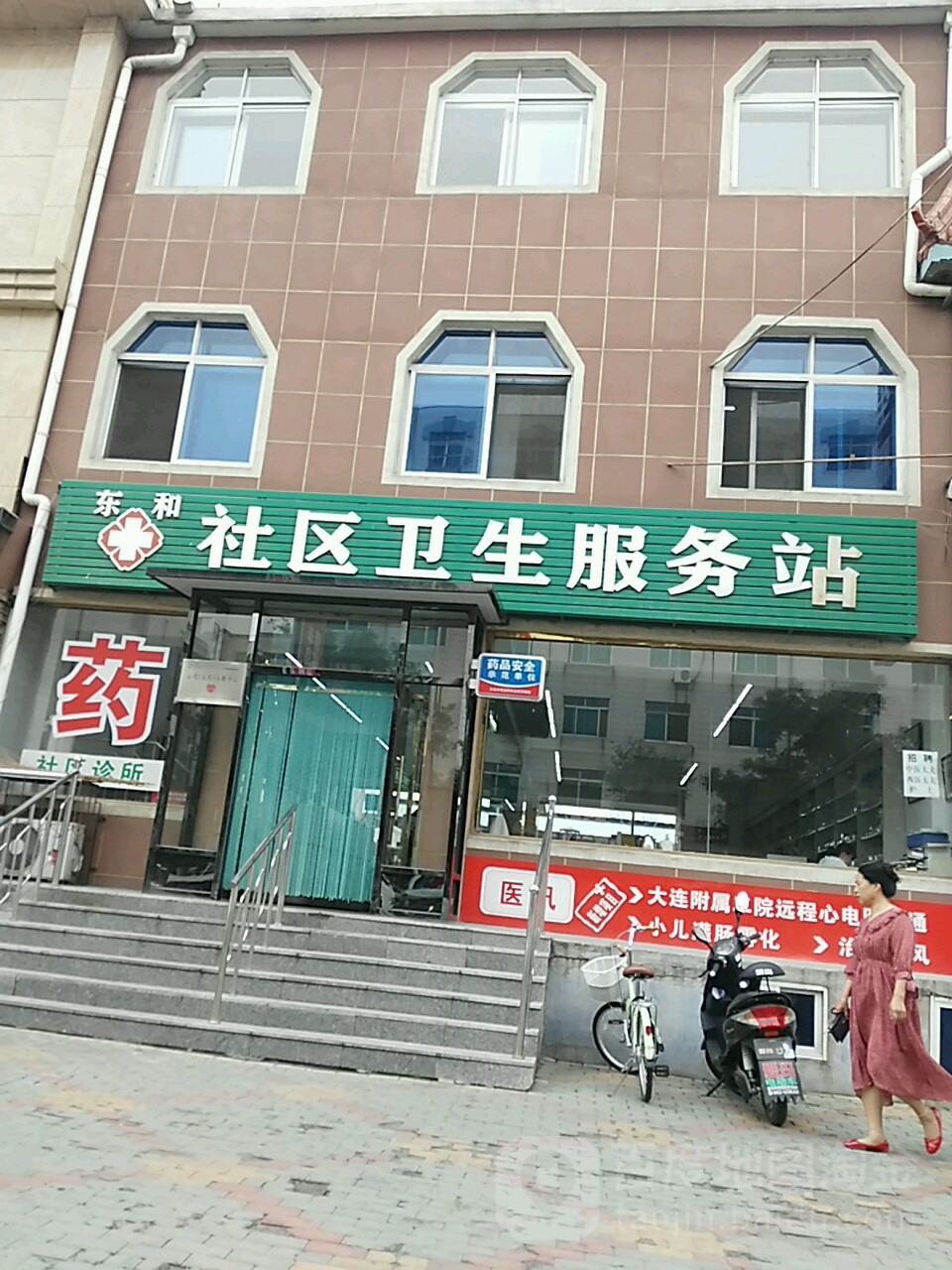 东和社区卫生服务站