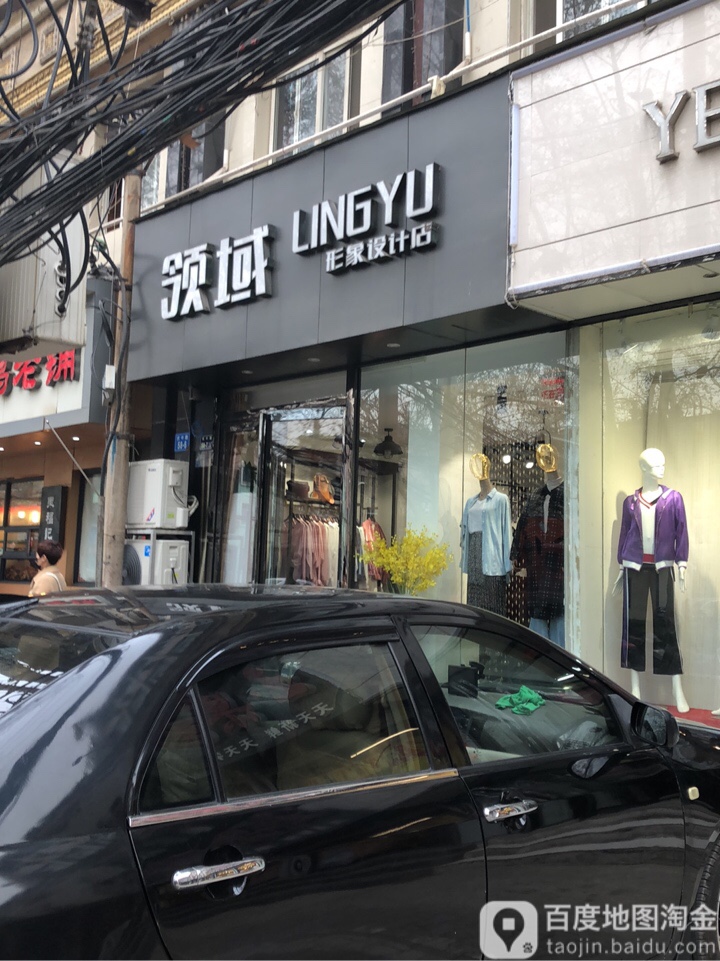 领域形象设计店(伏牛路店)