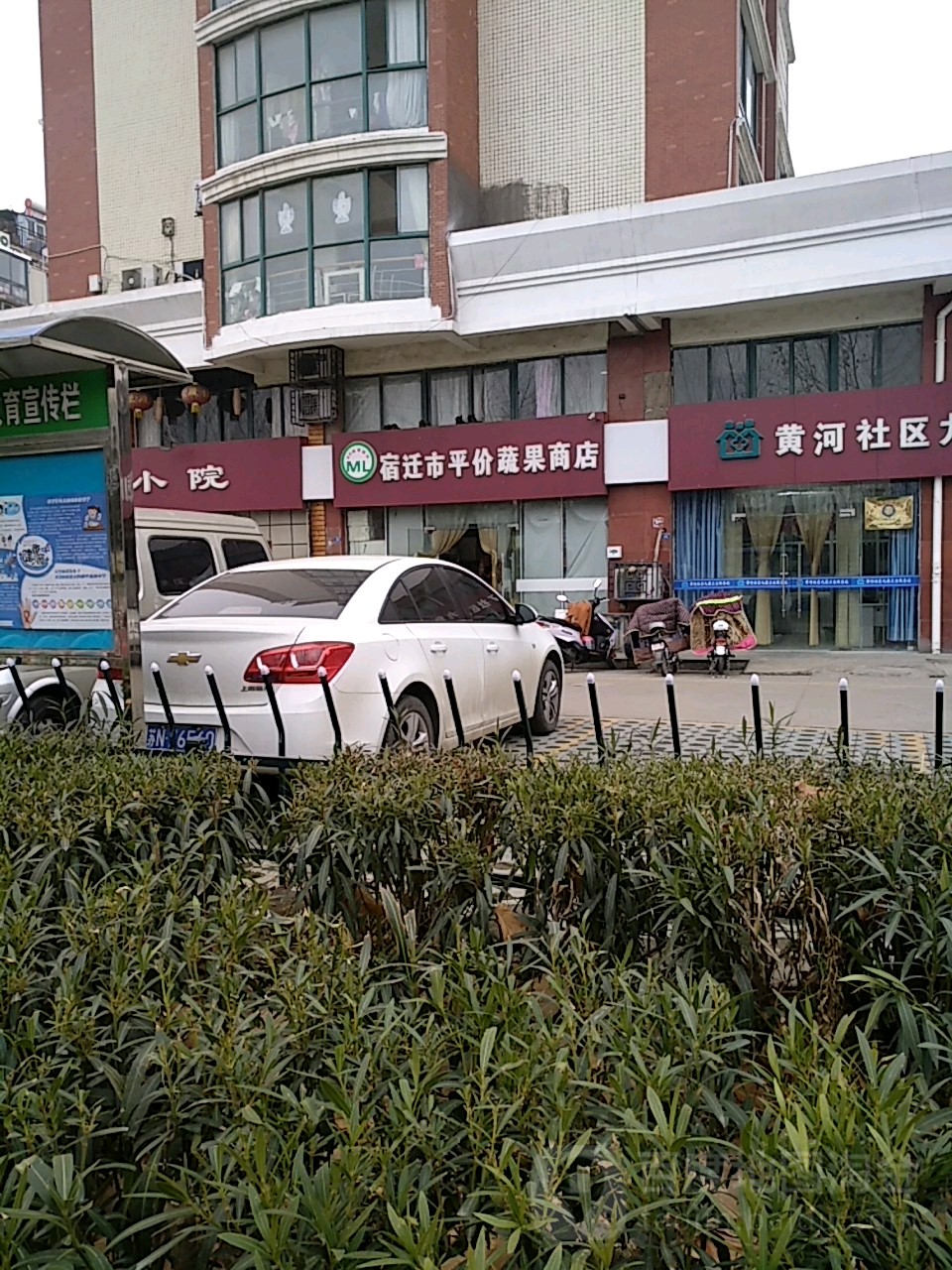 宿迁市平价蔬果商店(富豪御景店)