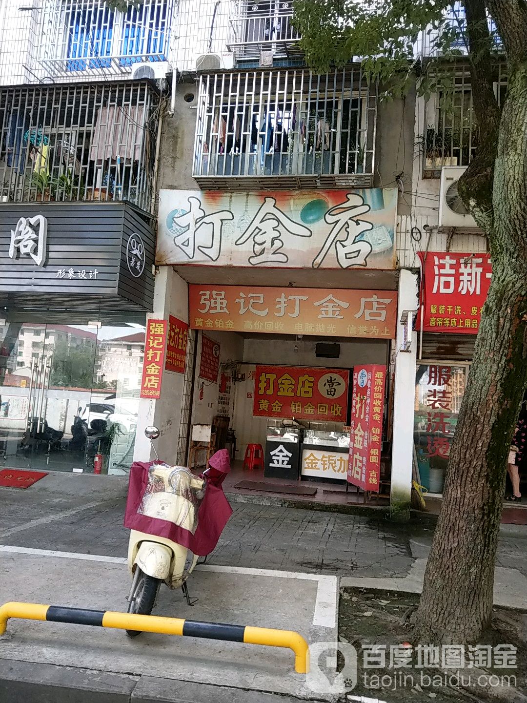 强记打金店