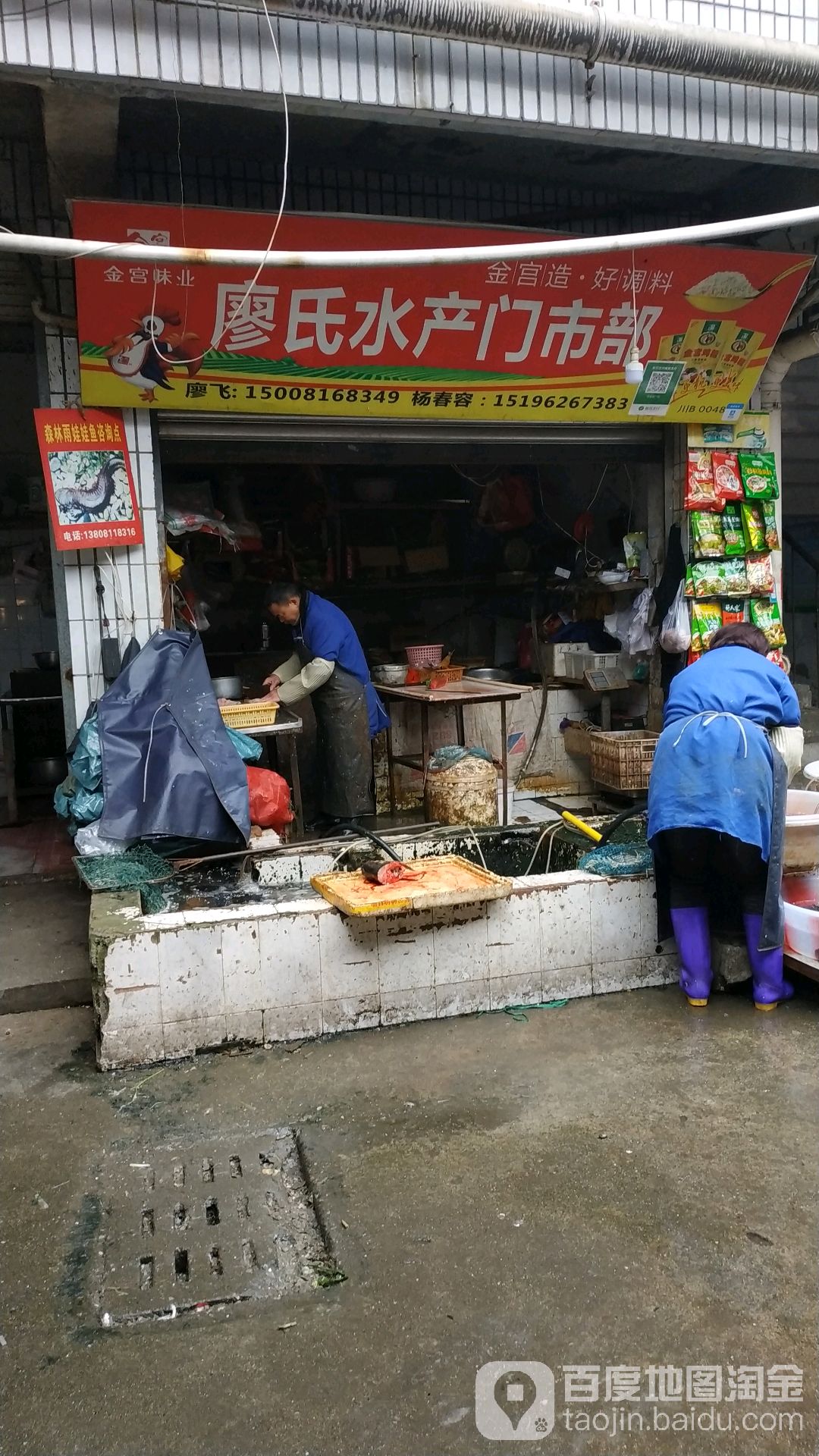 廖氏水产门店市部