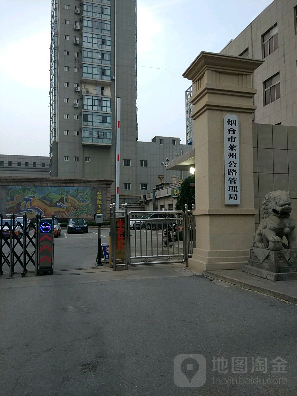 烟台市莱州公路管理局