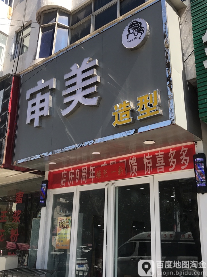 中牟县审美(建设北路店)