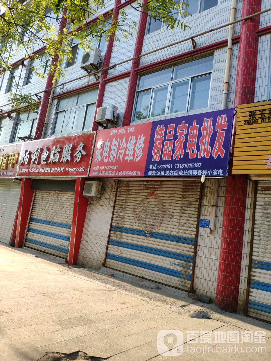 郭师傅家电制冷维修
