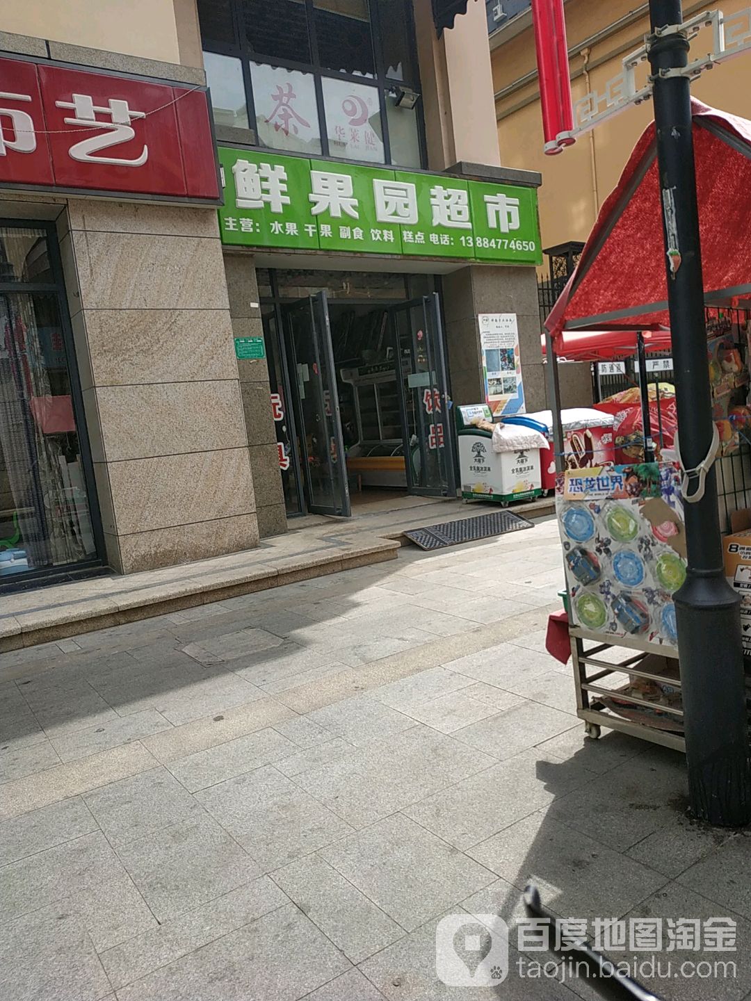 鲜果园超市(荆河东路店)