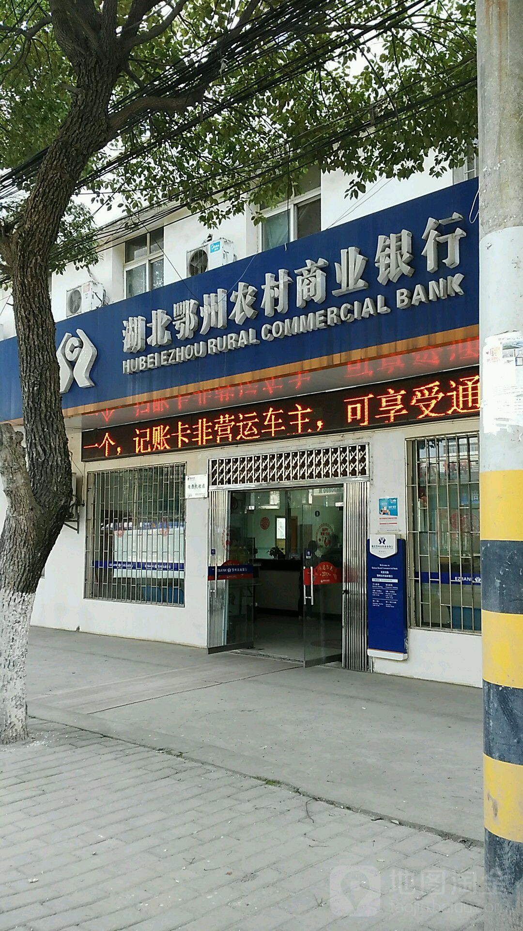 湖北鄂州农业商业银行(东沟支行)