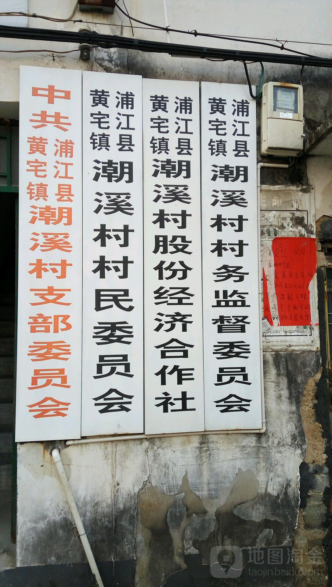 潮溪村地名网_浙江省金华市浦江县黄宅镇潮溪村资料简介